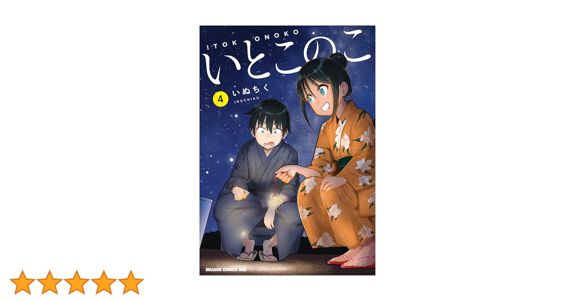 いとこのこ コミック 特典 クリアカード 2枚 新刊 いとこのこ コミック 特典 クリアカード 2枚 新刊 Amazon.co.jp